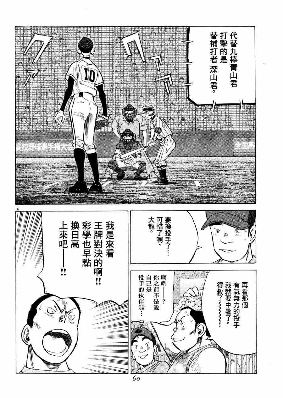 《最后一局》漫画 331话