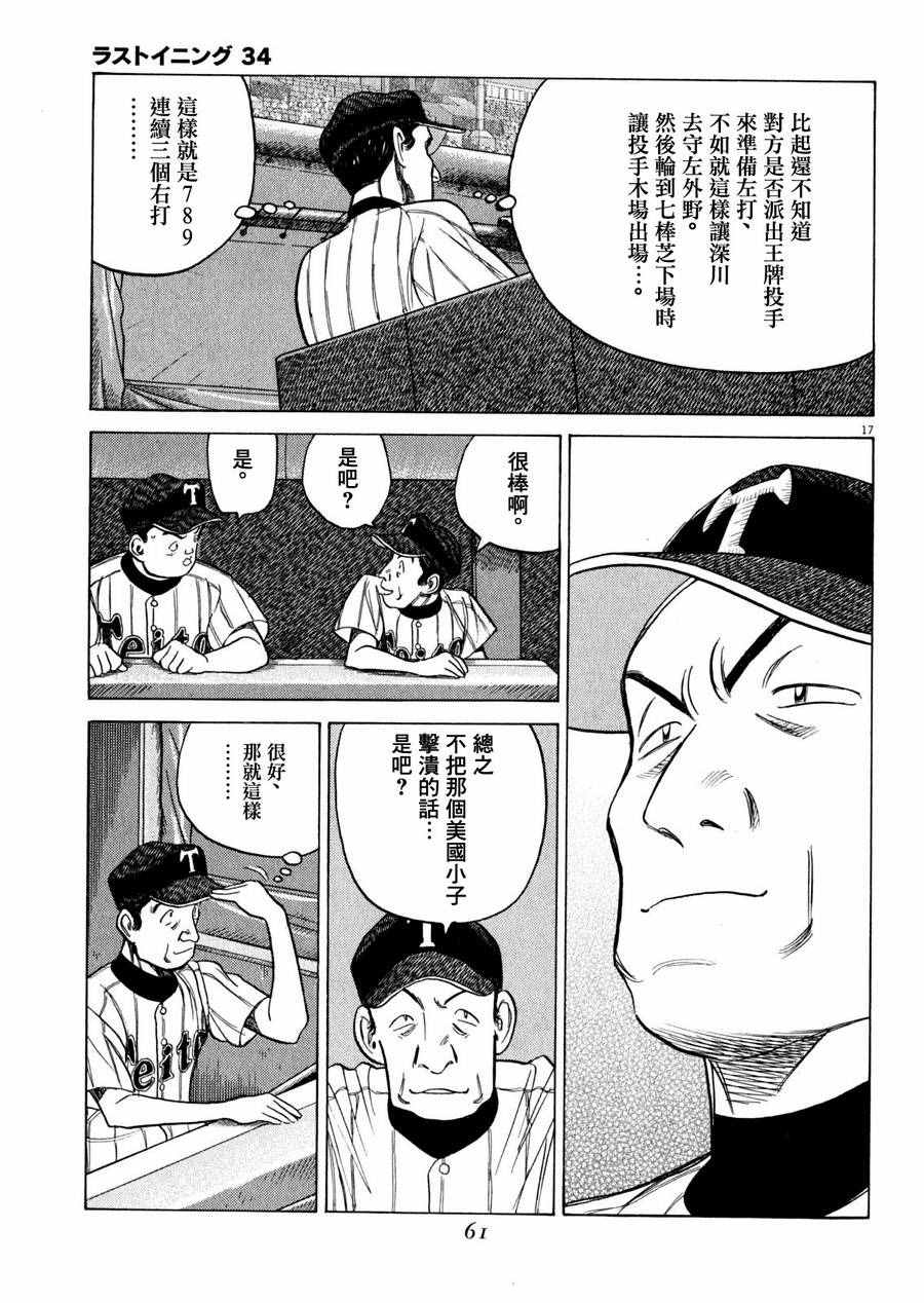 《最后一局》漫画 331话