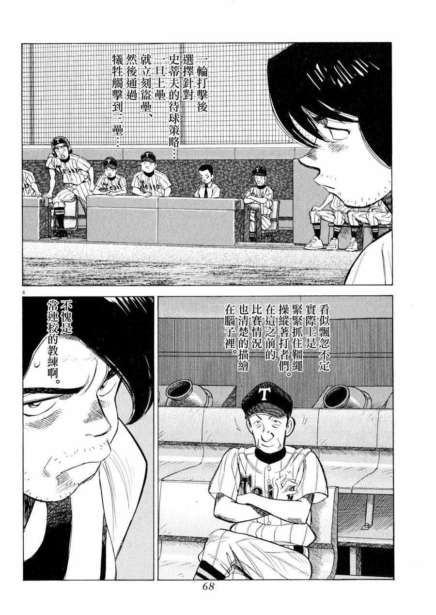 《最后一局》漫画 332话