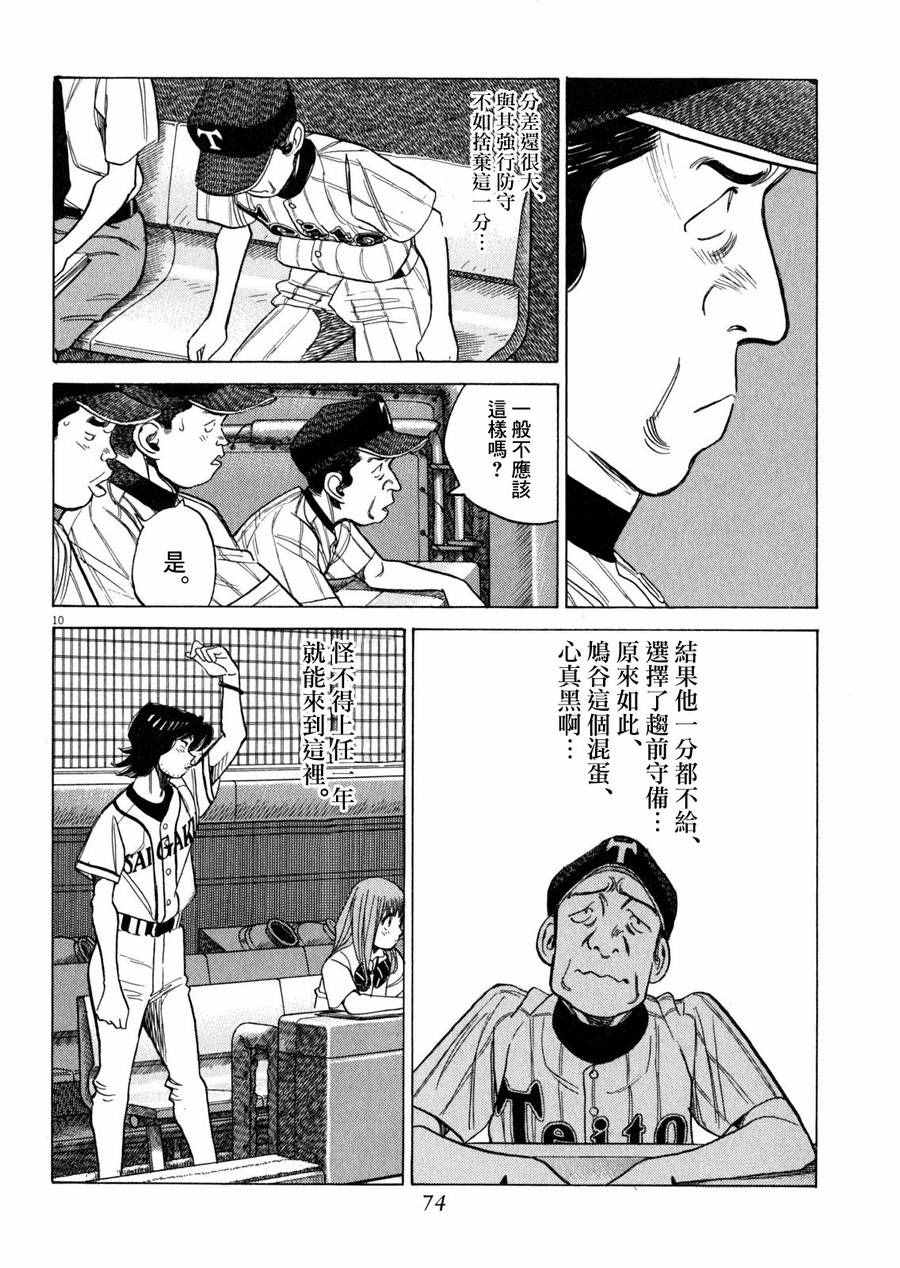 《最后一局》漫画 332话