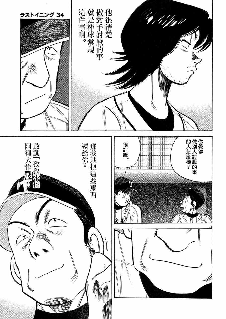 《最后一局》漫画 332话