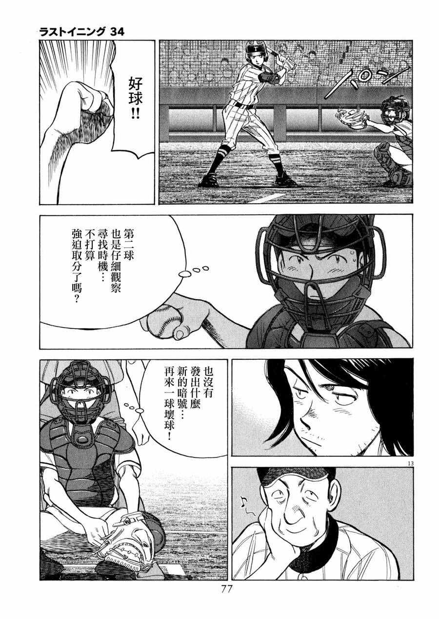 《最后一局》漫画 332话