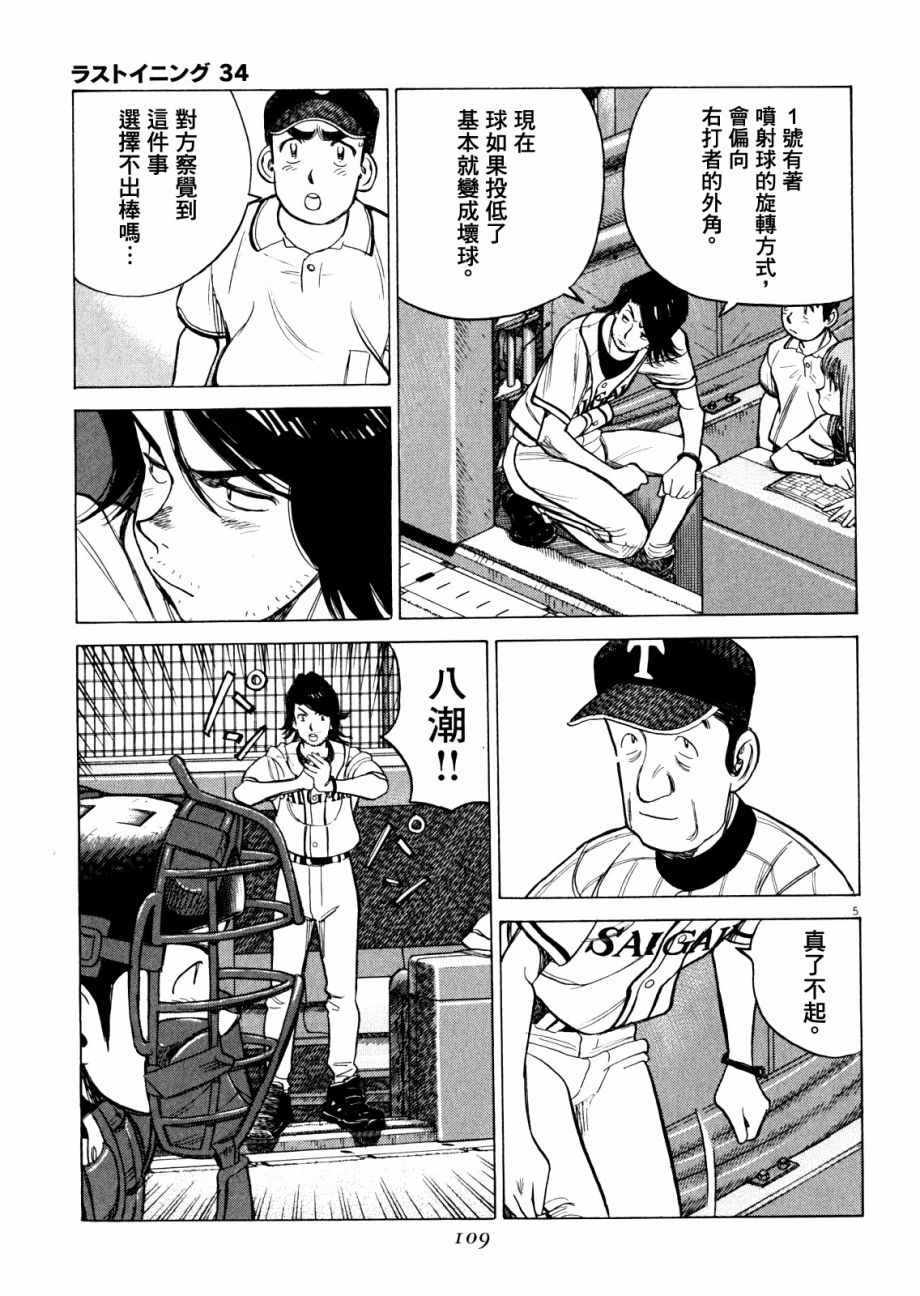 《最后一局》漫画 334话