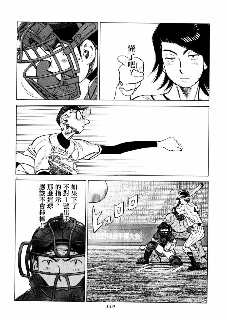 《最后一局》漫画 334话