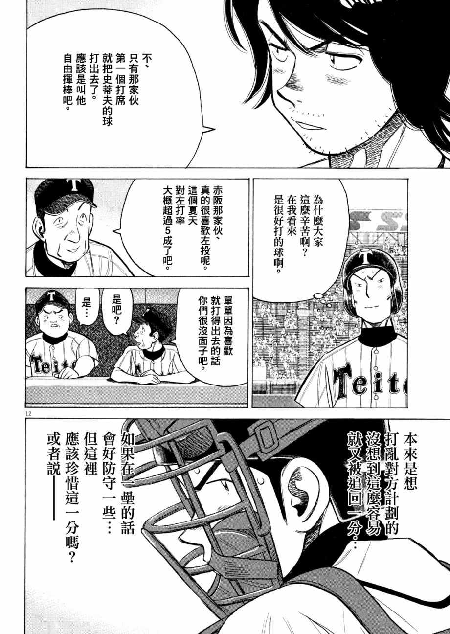 《最后一局》漫画 334话