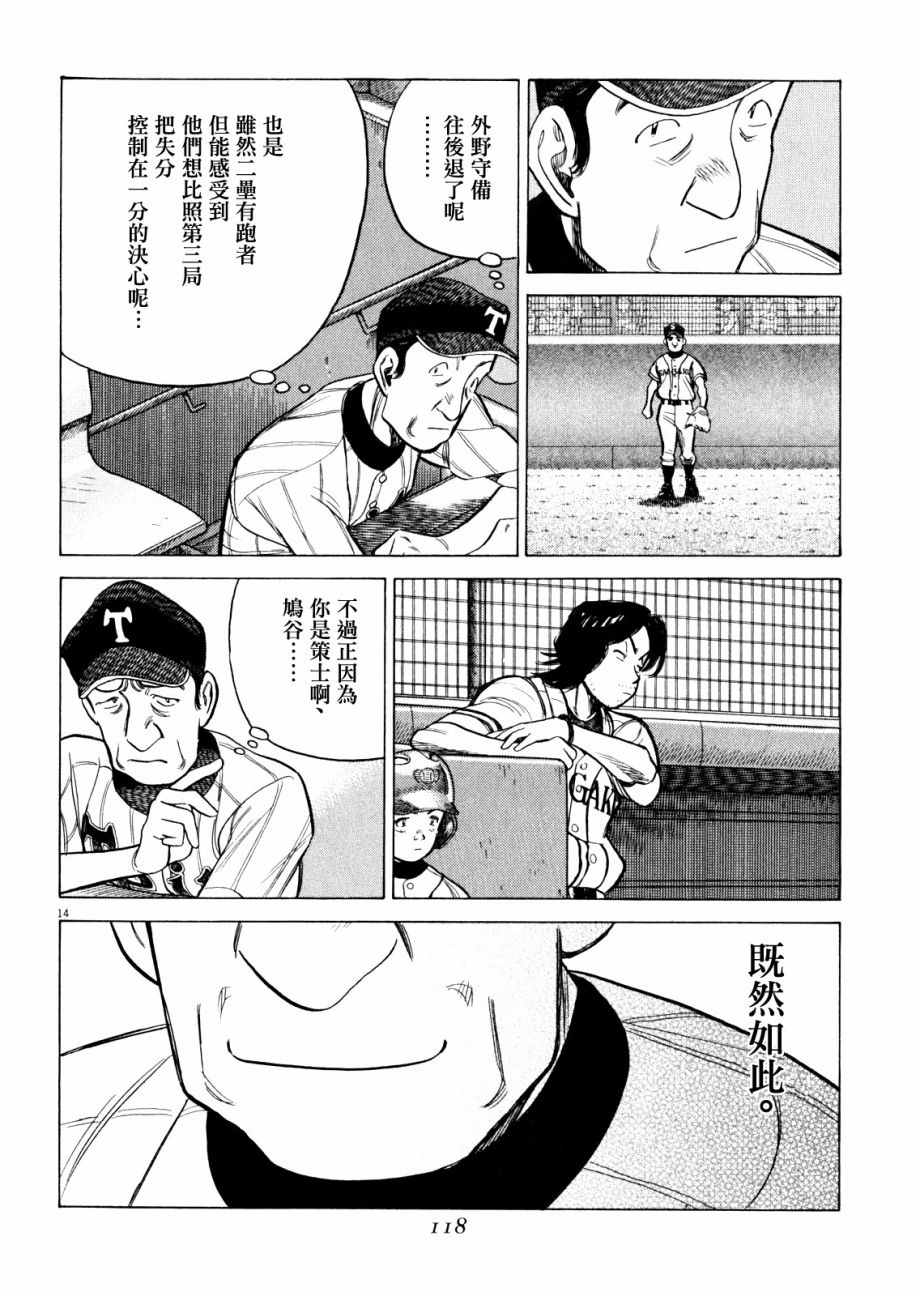 《最后一局》漫画 334话