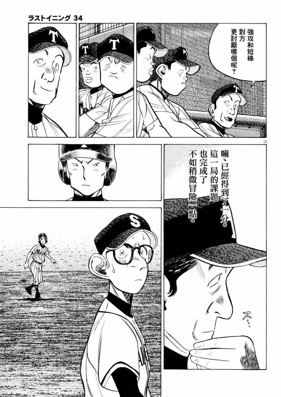 《最后一局》漫画 334话