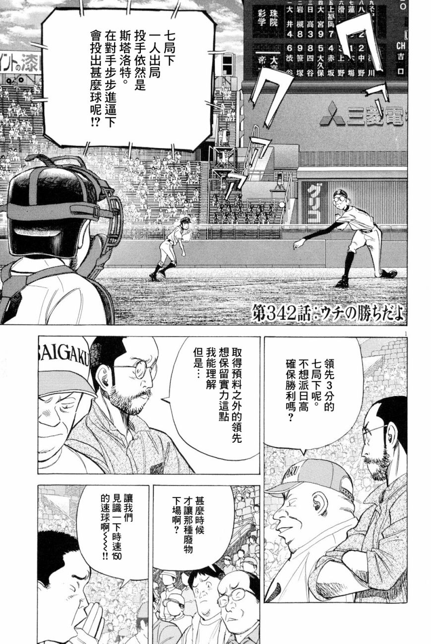 《最后一局》漫画 342话