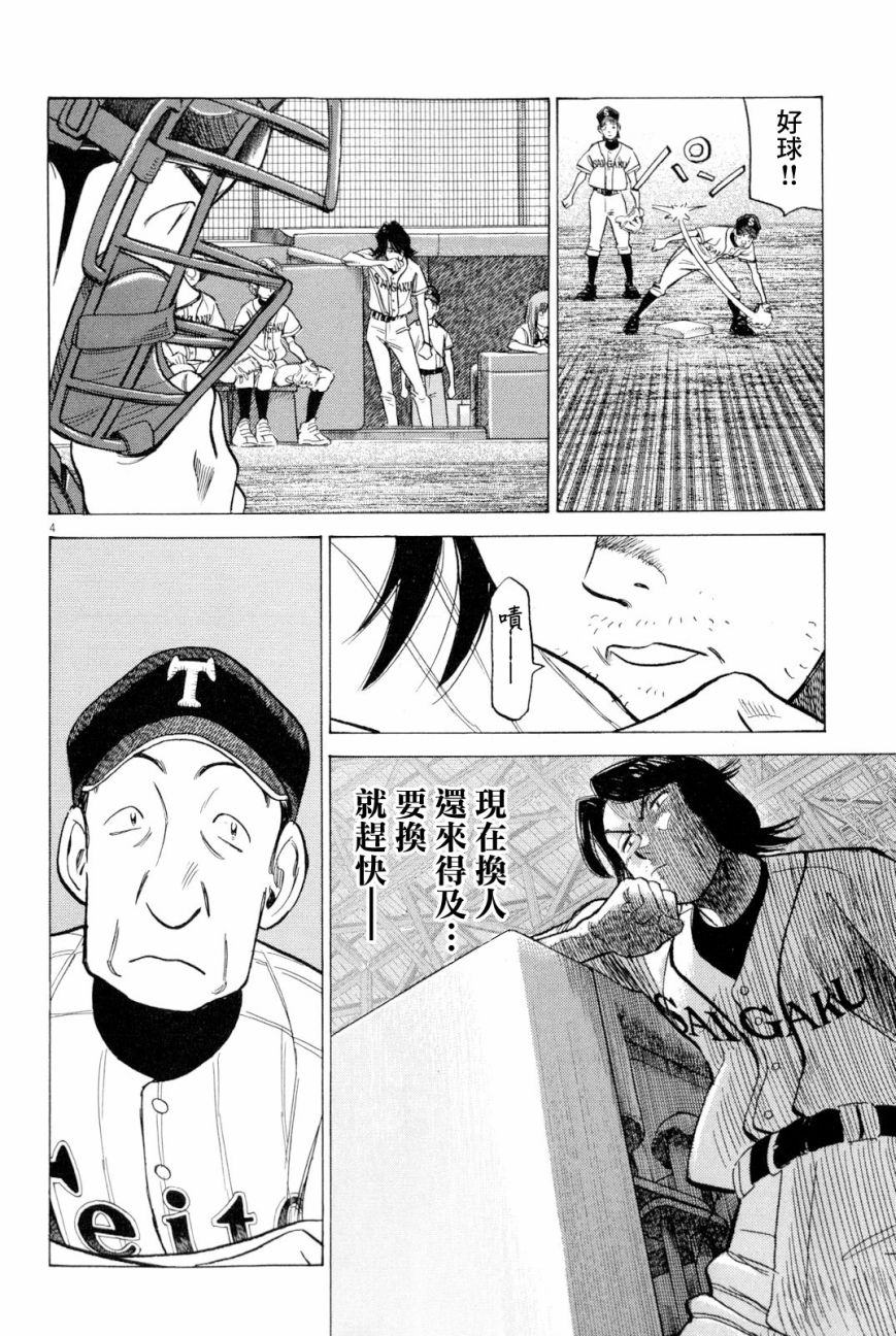 《最后一局》漫画 342话