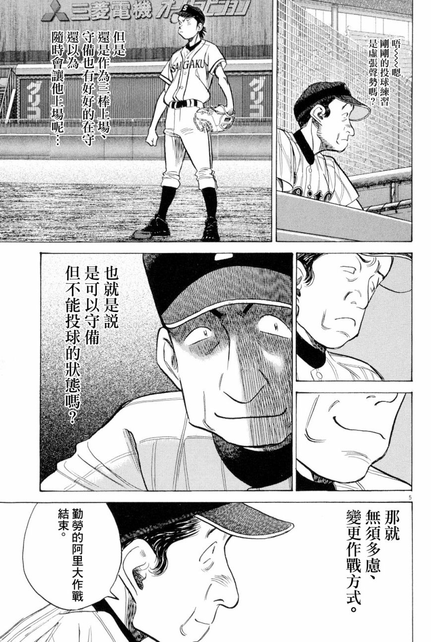 《最后一局》漫画 342话