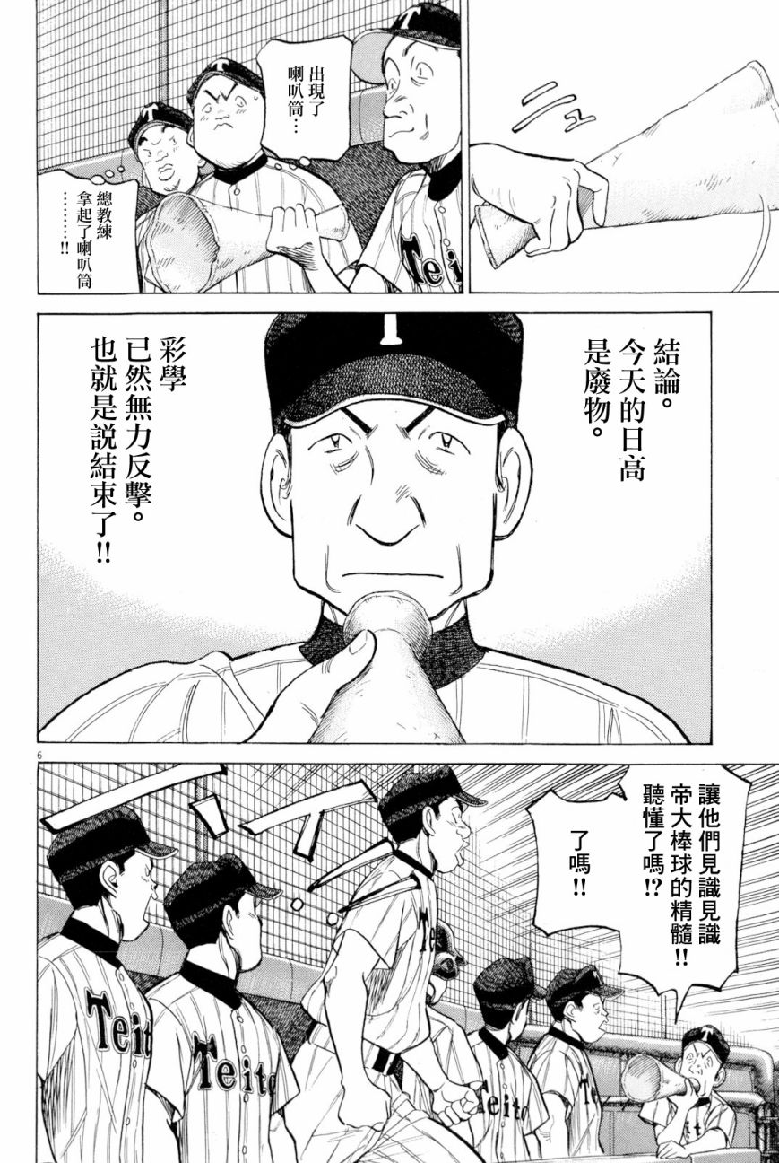 《最后一局》漫画 342话