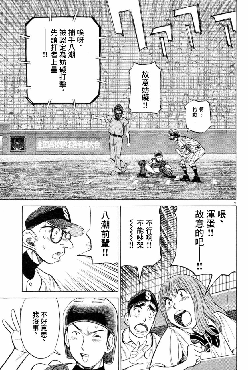 《最后一局》漫画 342话