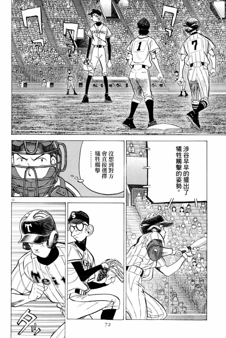 《最后一局》漫画 342话