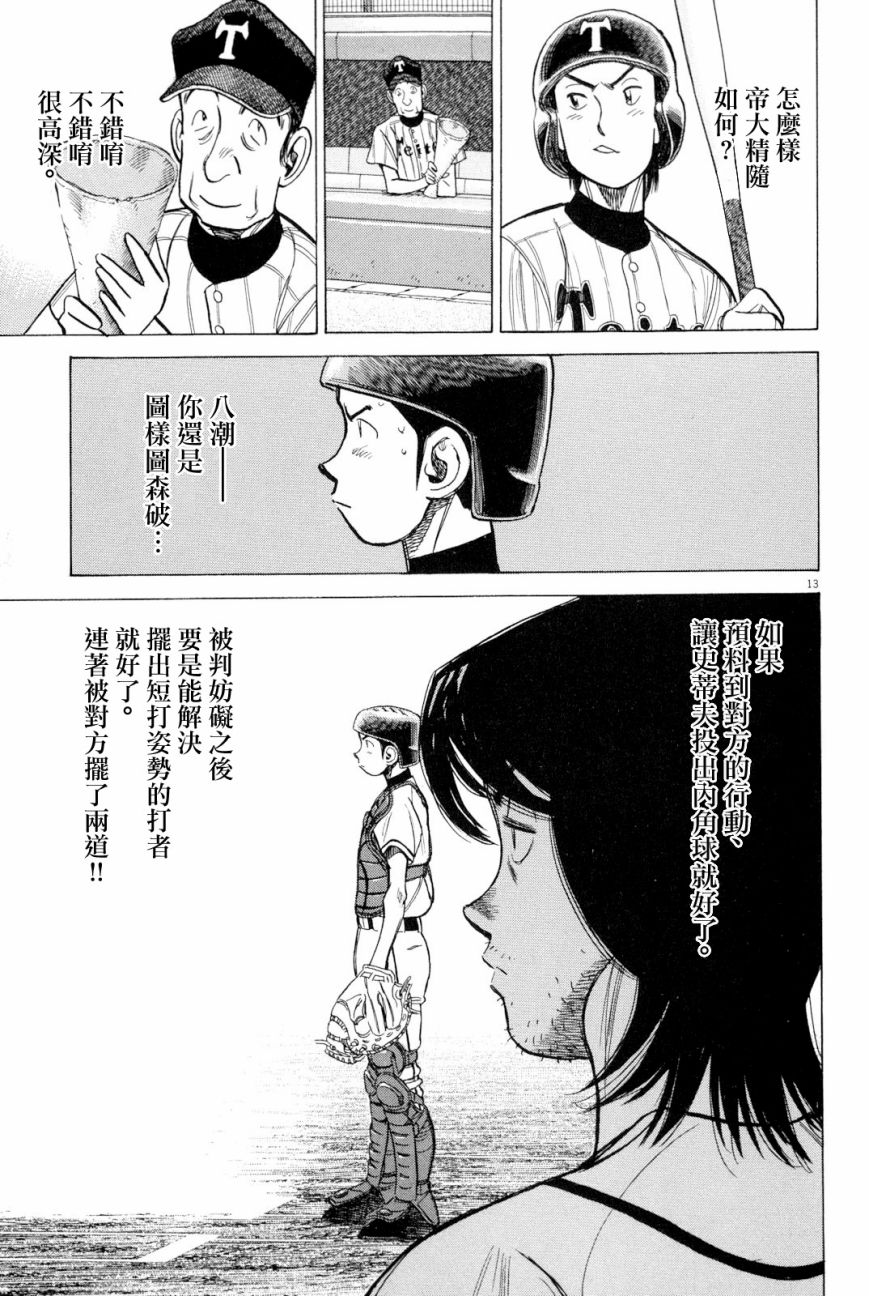 《最后一局》漫画 342话