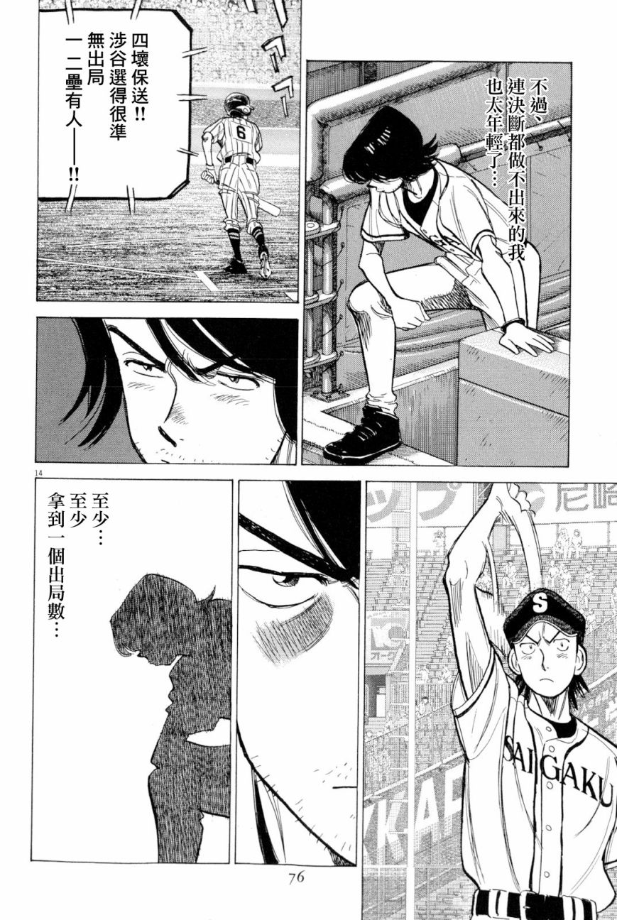 《最后一局》漫画 342话