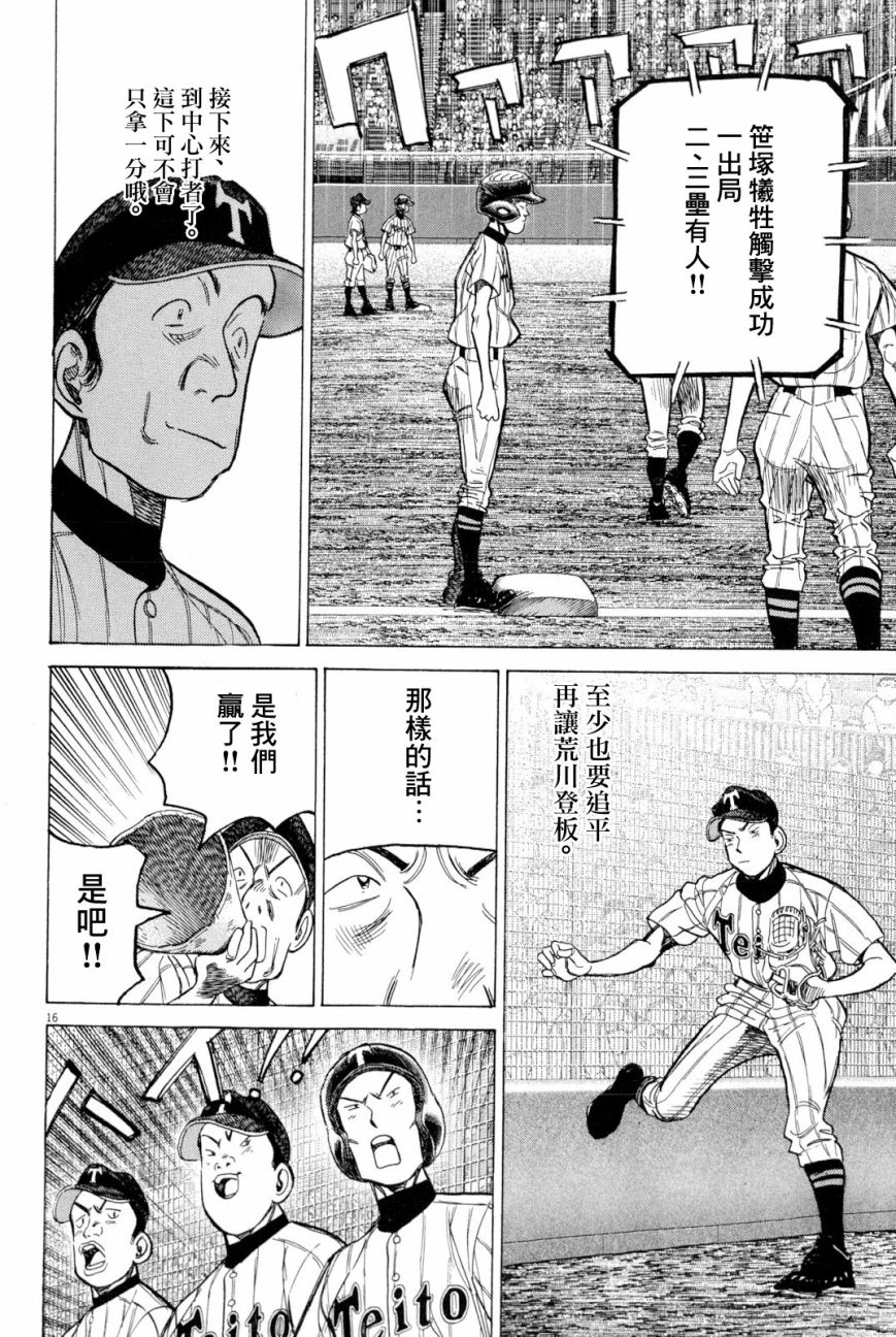 《最后一局》漫画 342话