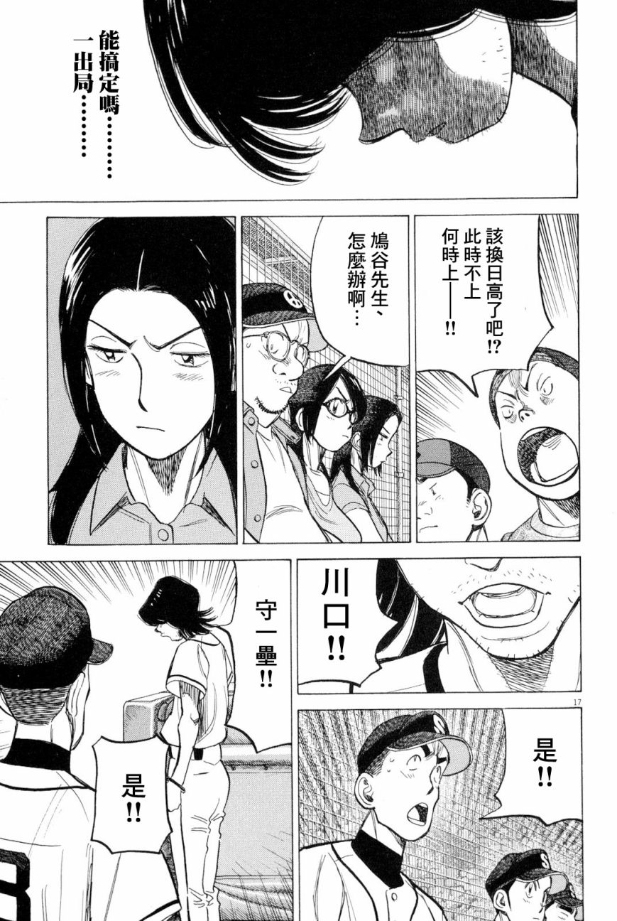 《最后一局》漫画 342话