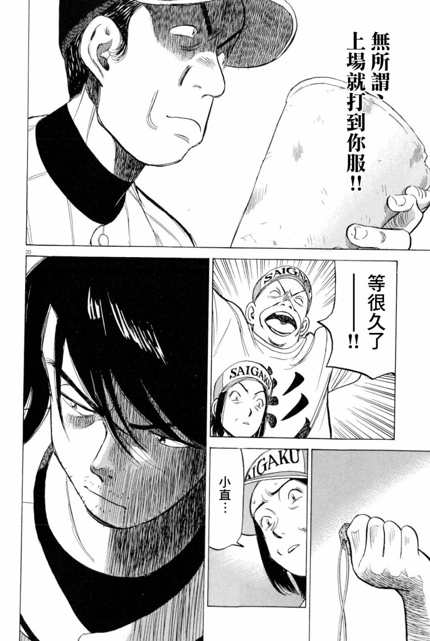 《最后一局》漫画 342话