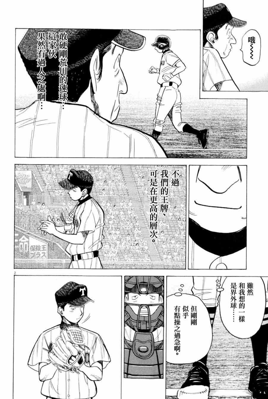 《最后一局》漫画 344话