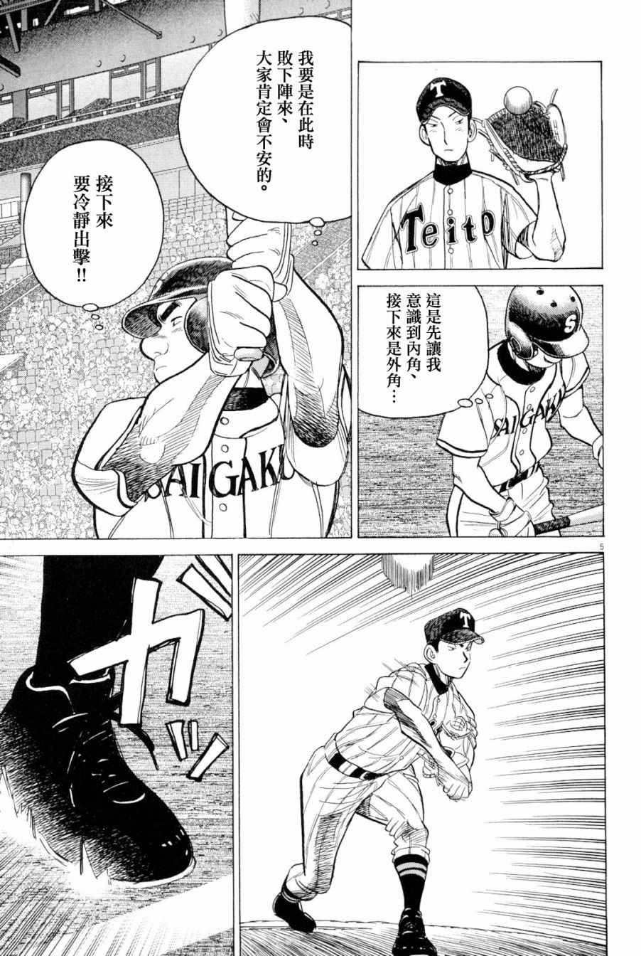 《最后一局》漫画 344话