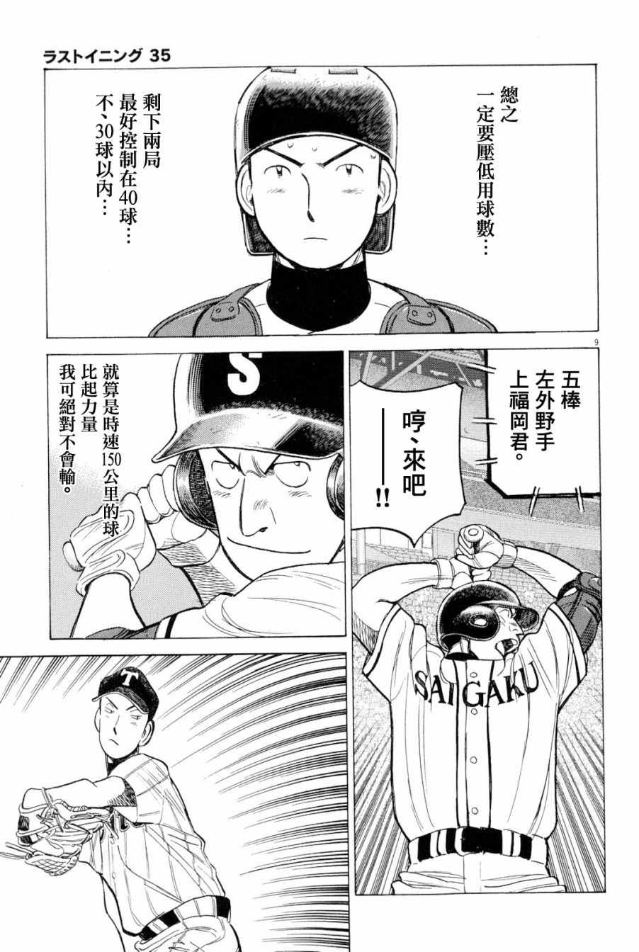 《最后一局》漫画 344话