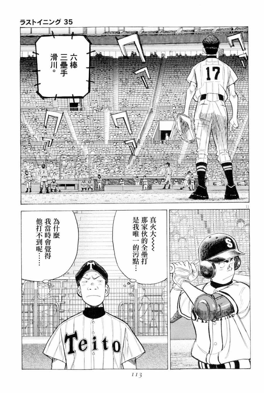 《最后一局》漫画 344话