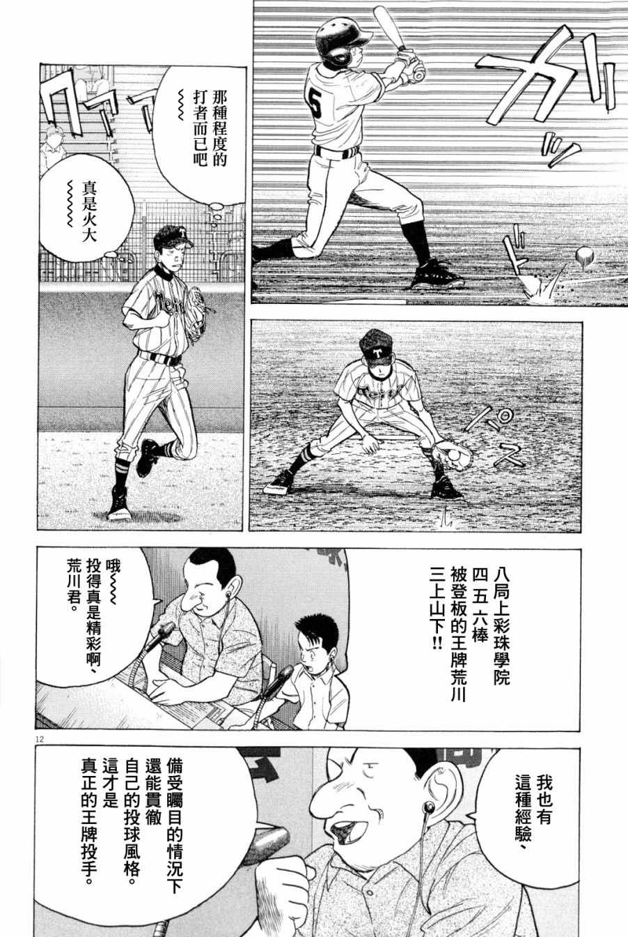 《最后一局》漫画 344话