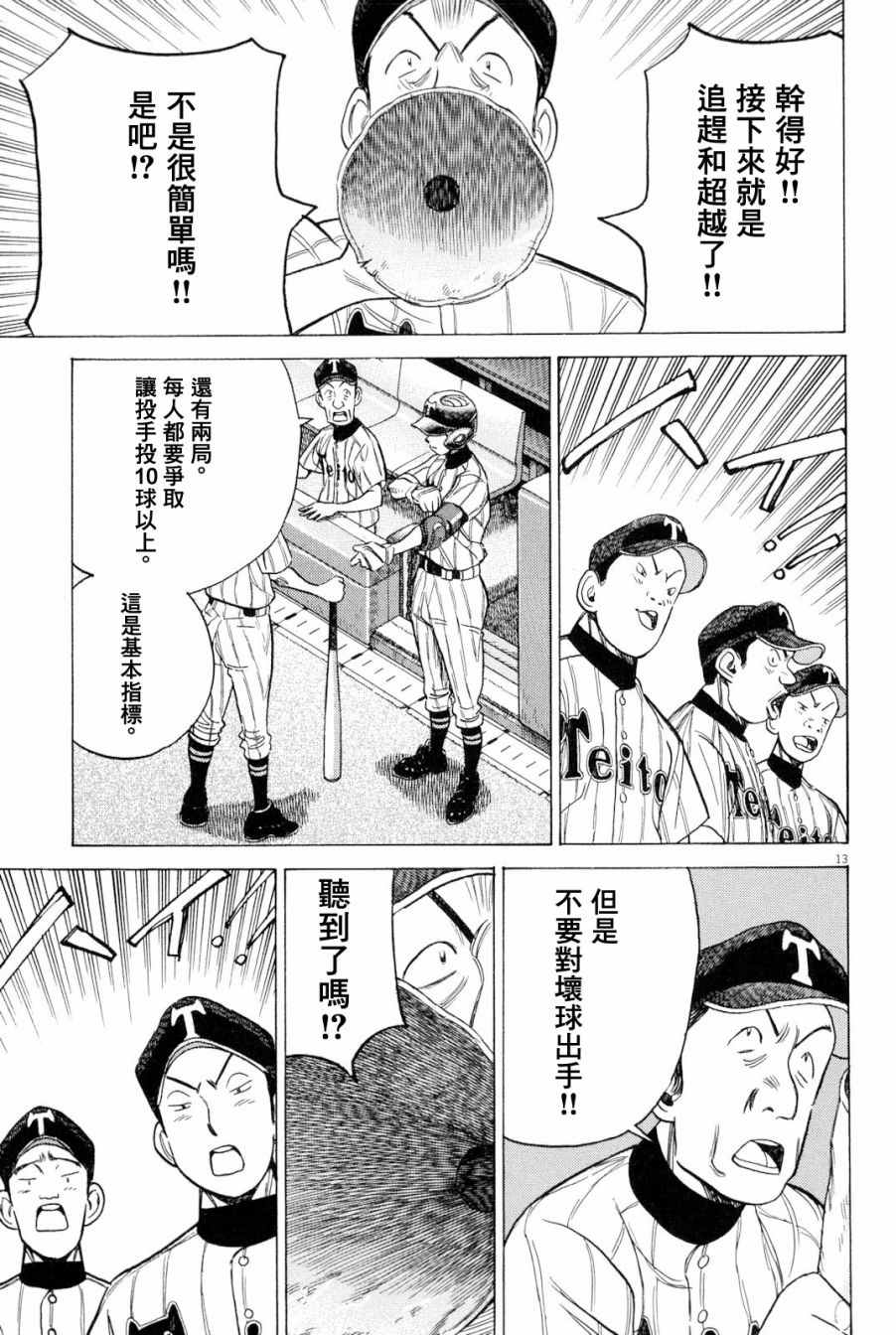 《最后一局》漫画 344话