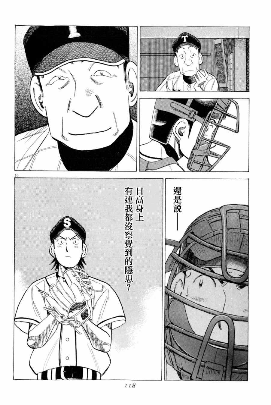 《最后一局》漫画 344话