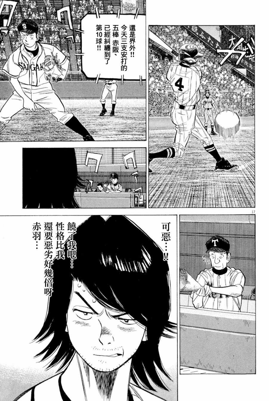 《最后一局》漫画 344话