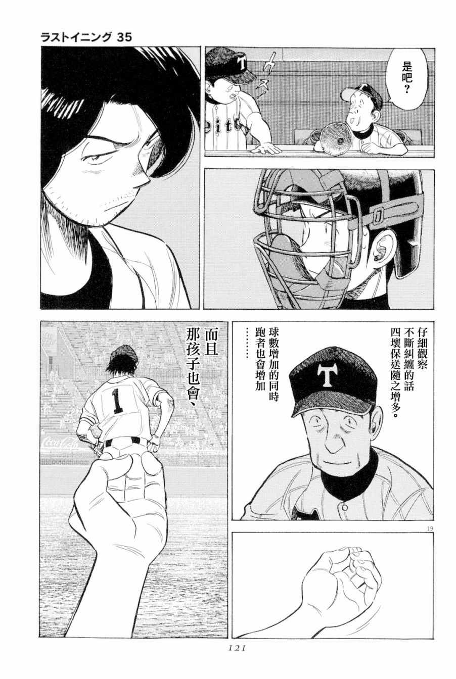 《最后一局》漫画 344话