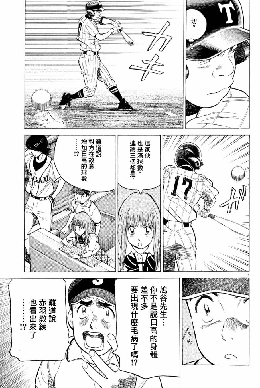 《最后一局》漫画 345话