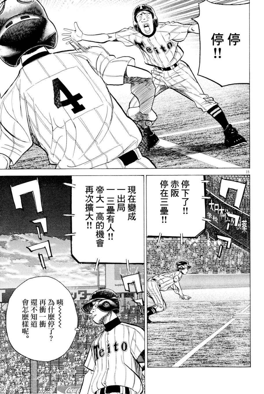 《最后一局》漫画 345话