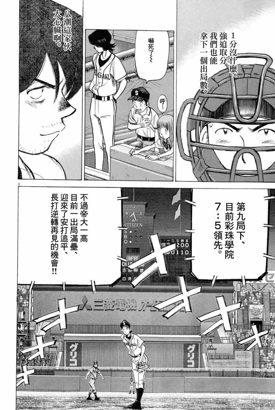 《最后一局》漫画 349话