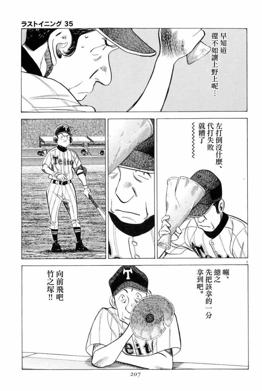 《最后一局》漫画 349话