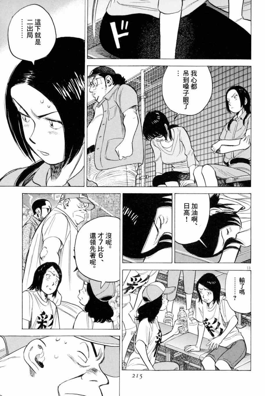 《最后一局》漫画 349话