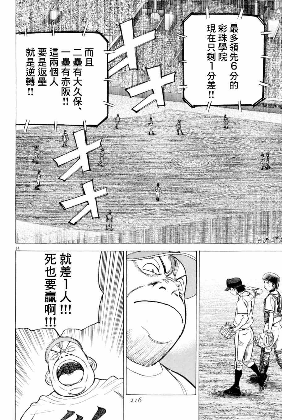 《最后一局》漫画 349话