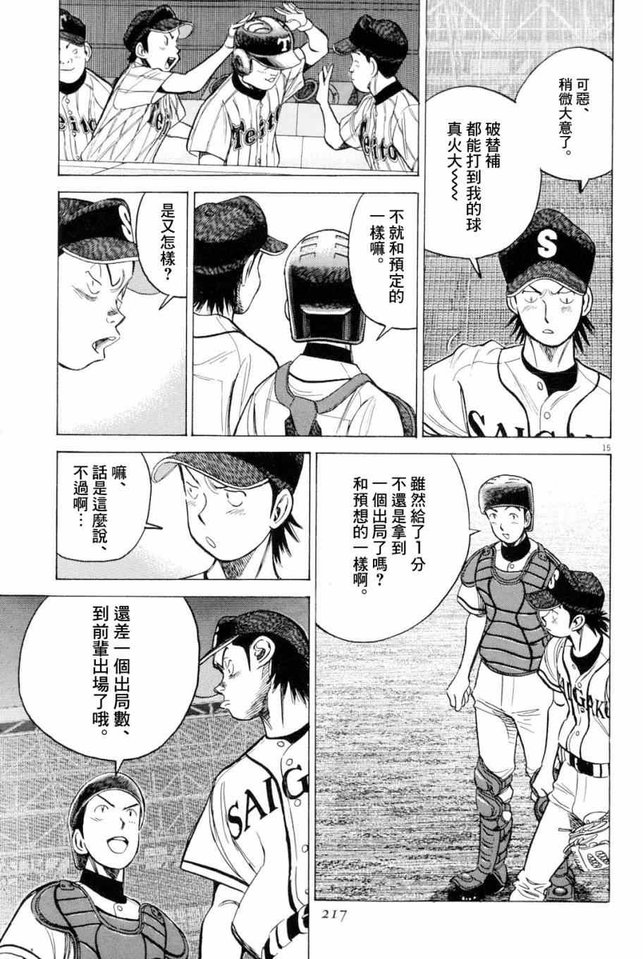 《最后一局》漫画 349话