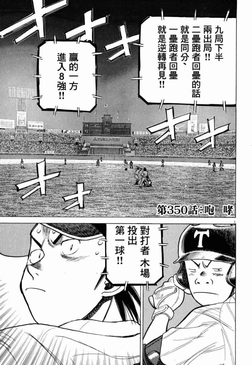 《最后一局》漫画 350话