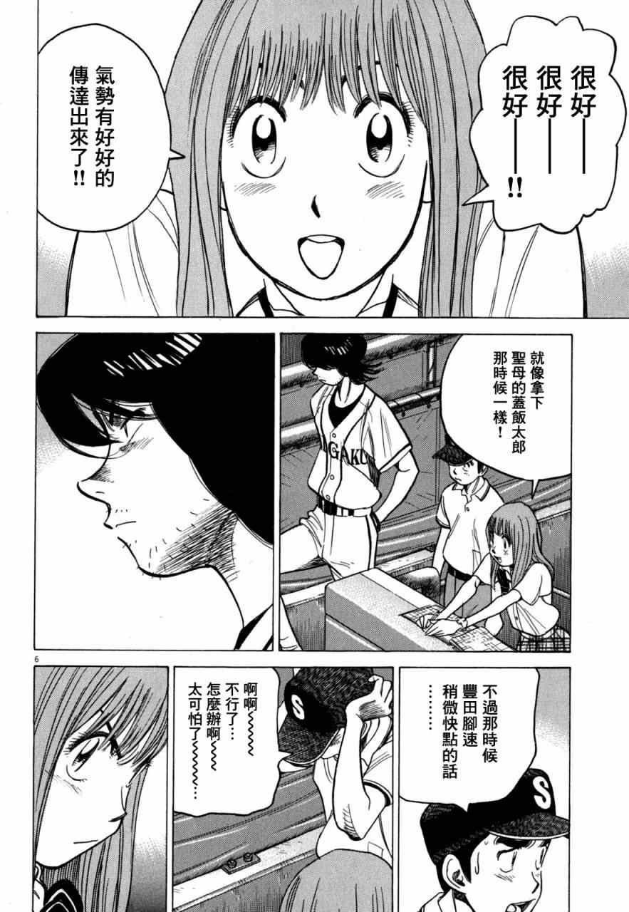 《最后一局》漫画 350话