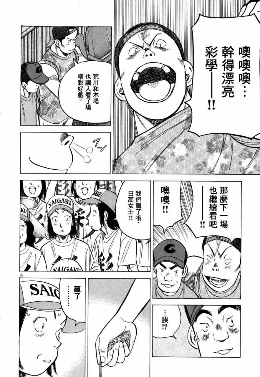 《最后一局》漫画 350话