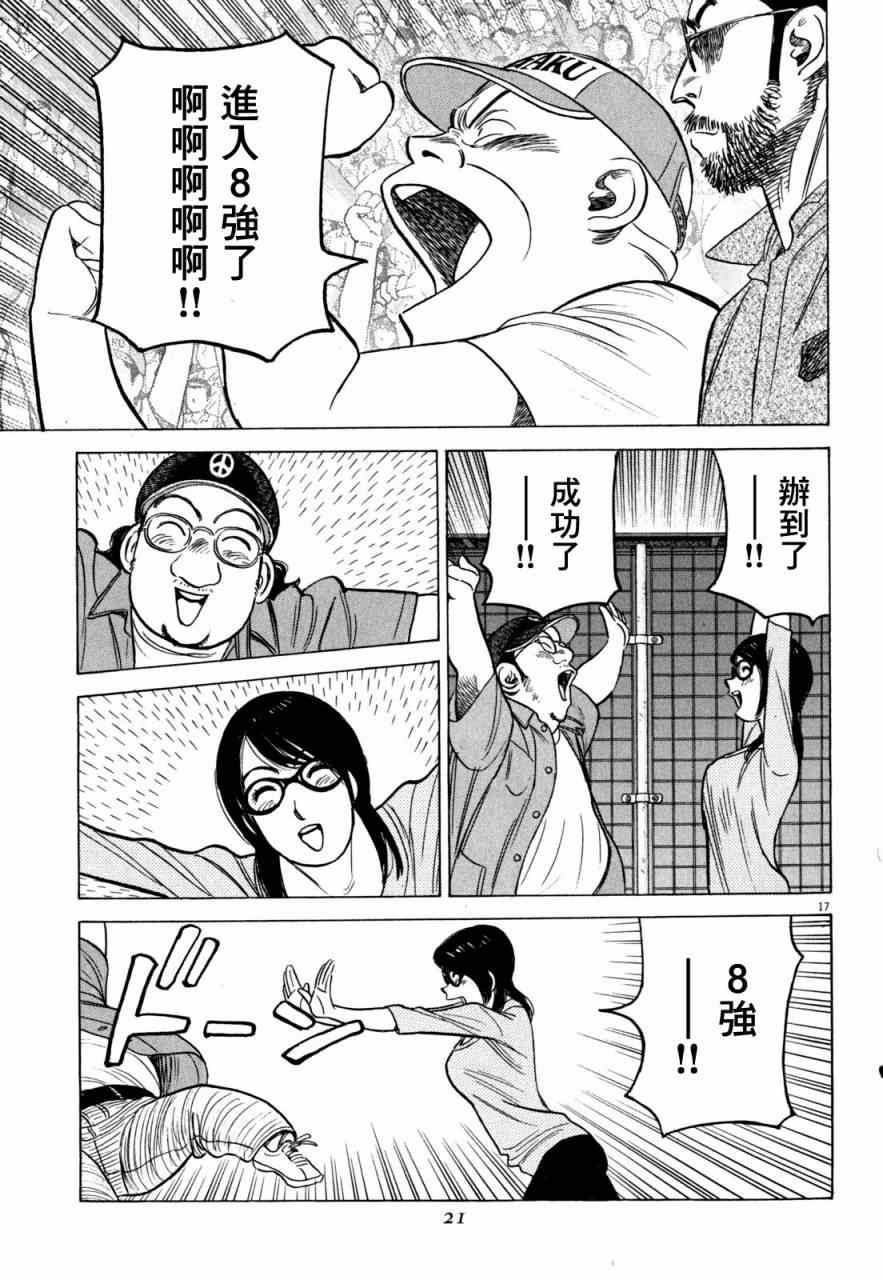 《最后一局》漫画 350话