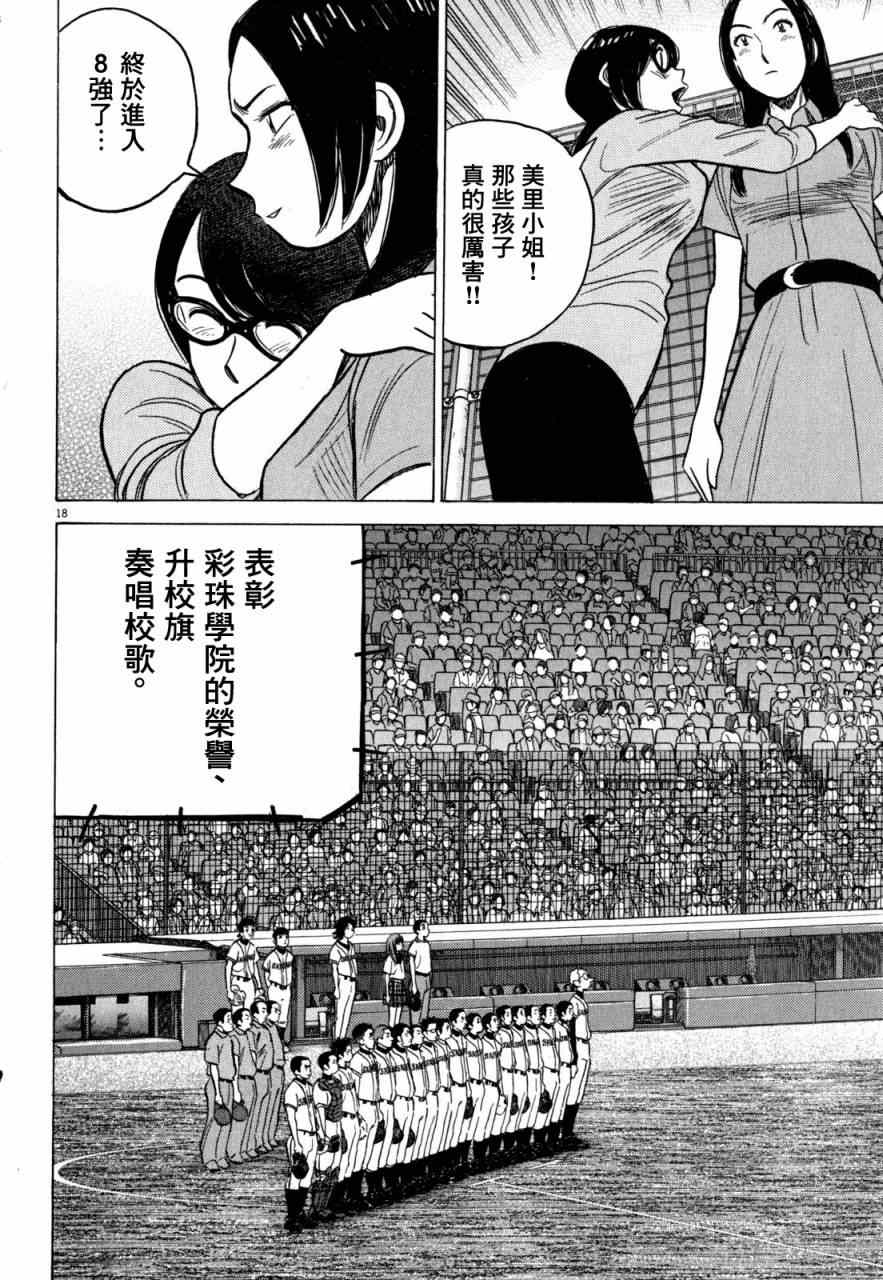 《最后一局》漫画 350话