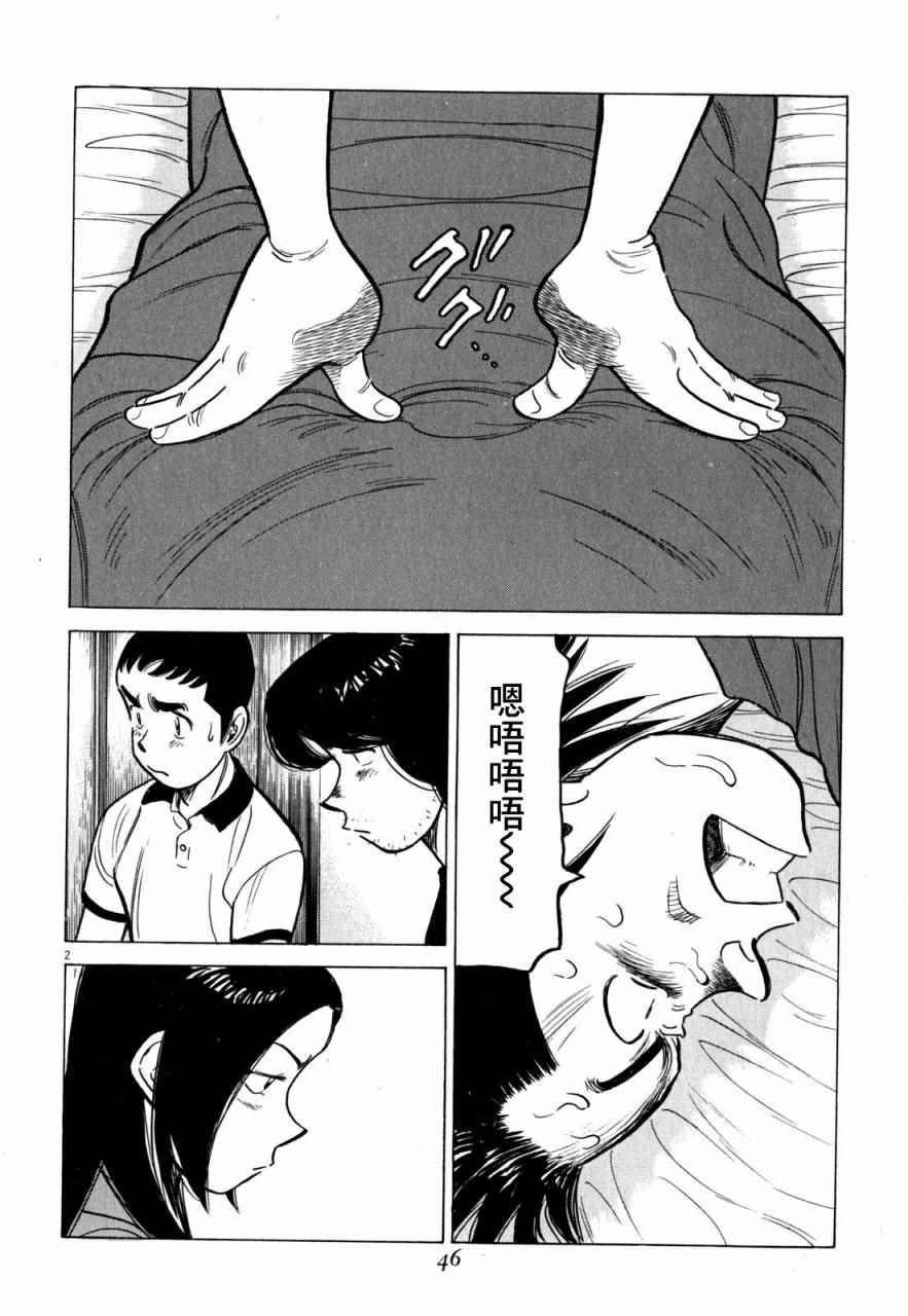 《最后一局》漫画 352话