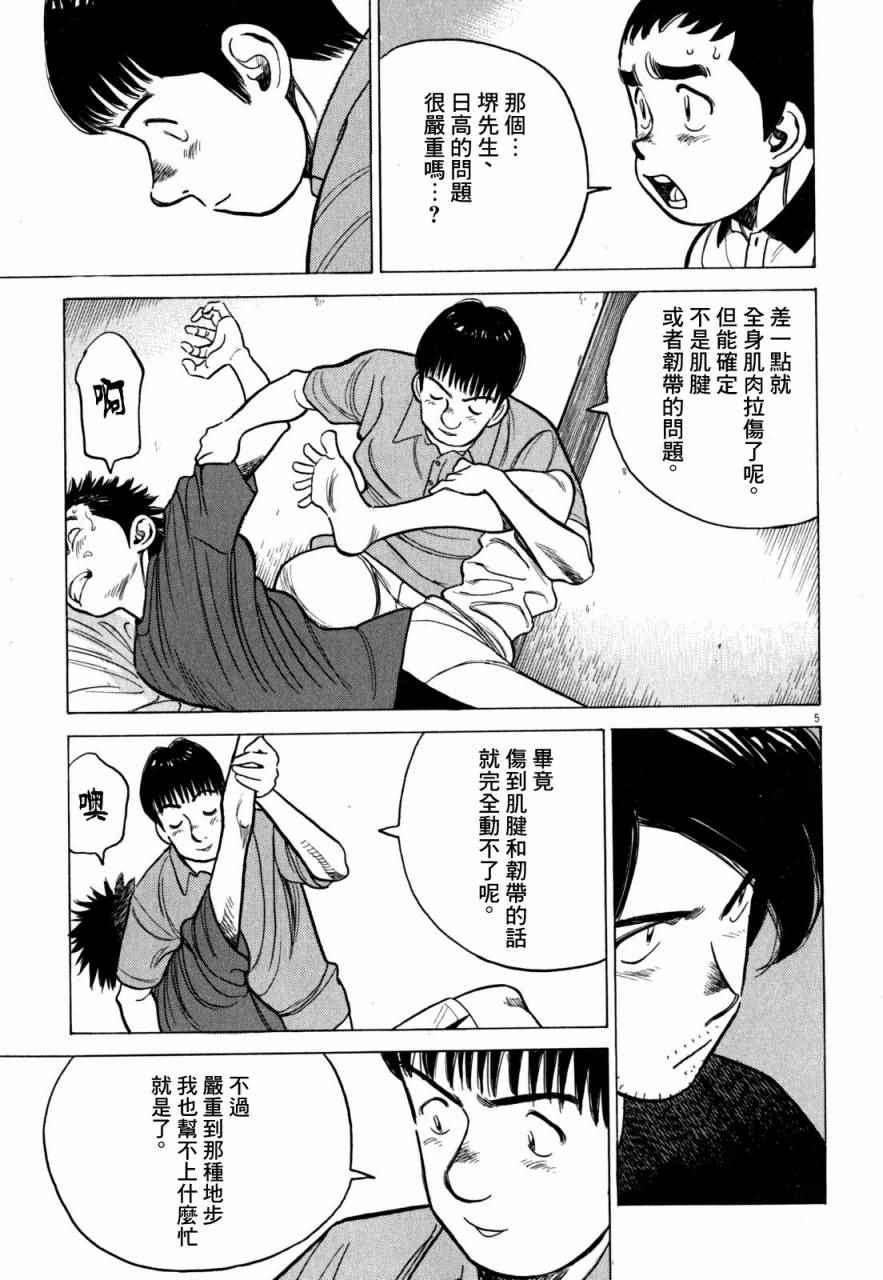 《最后一局》漫画 352话