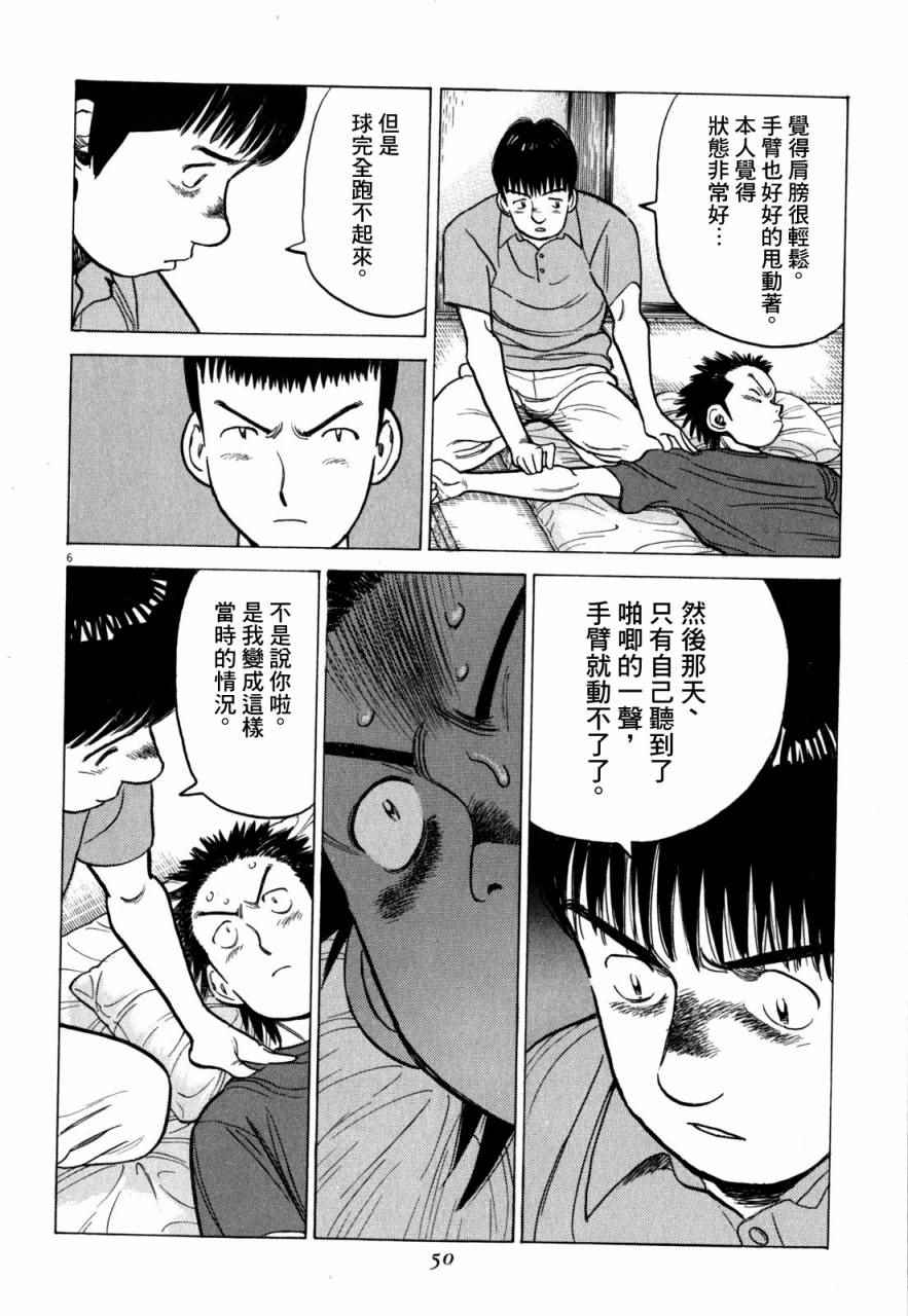 《最后一局》漫画 352话