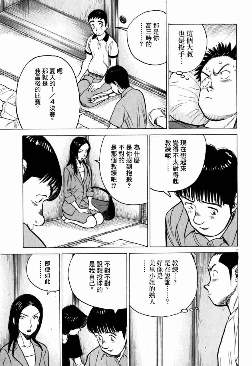 《最后一局》漫画 352话