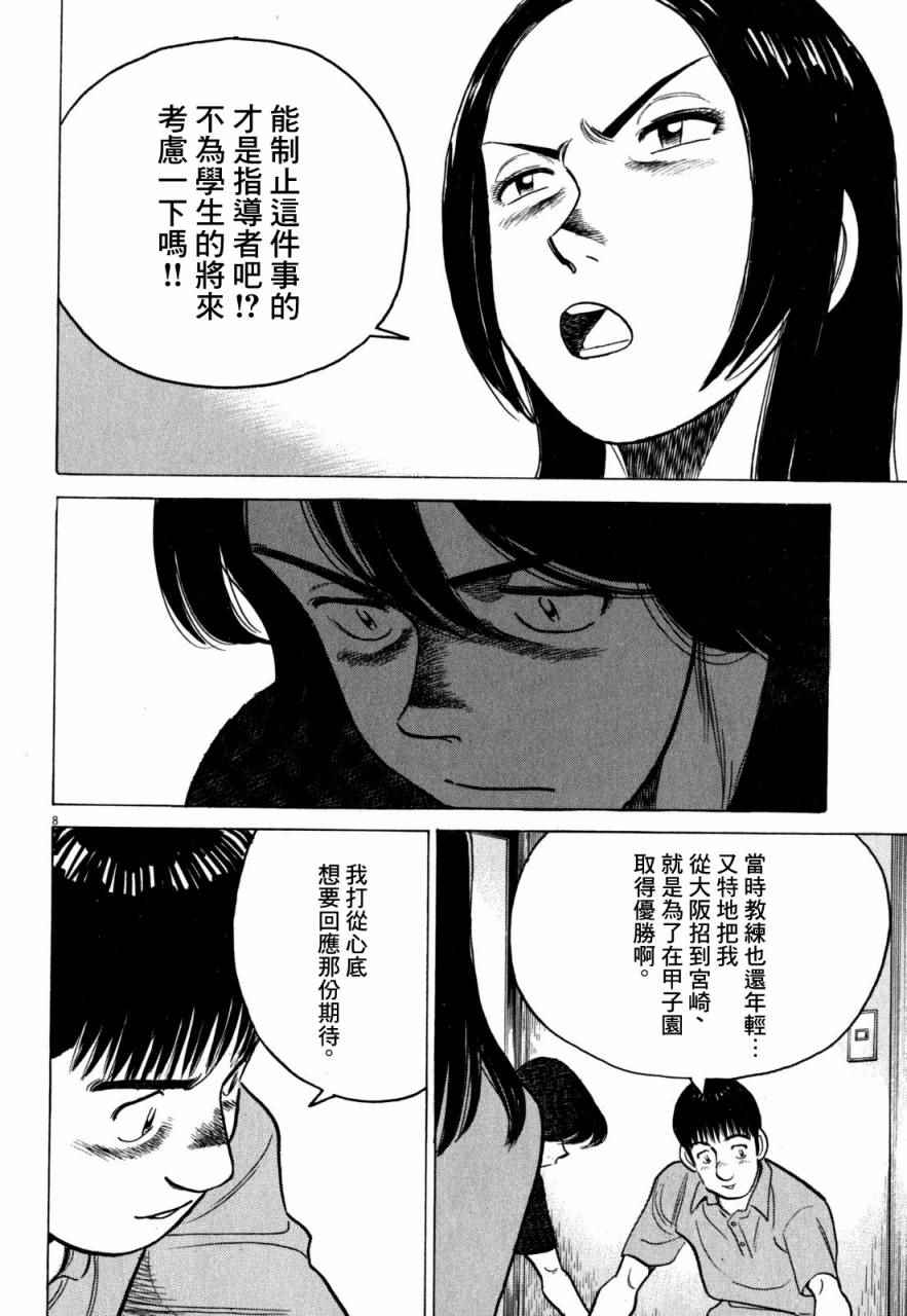 《最后一局》漫画 352话