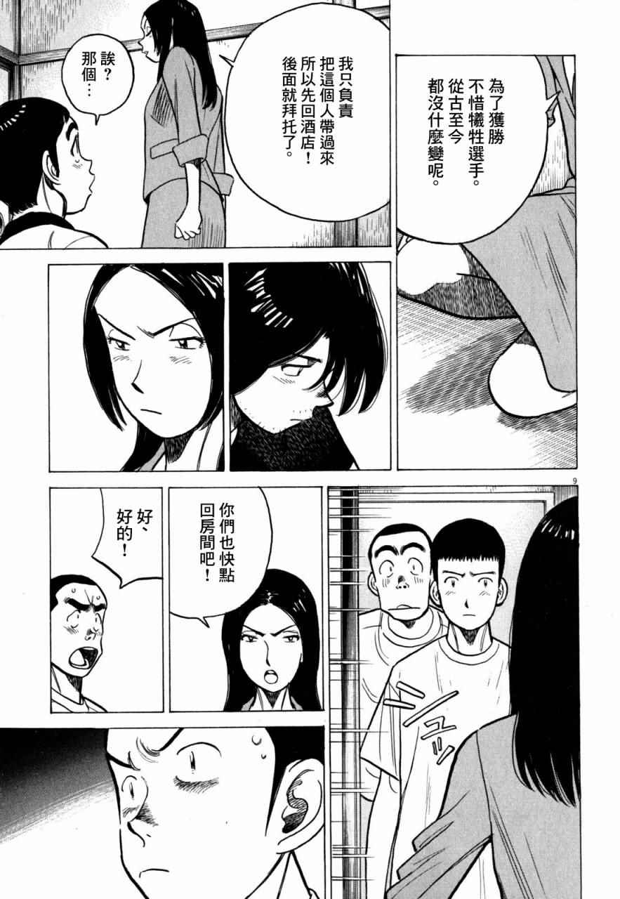 《最后一局》漫画 352话