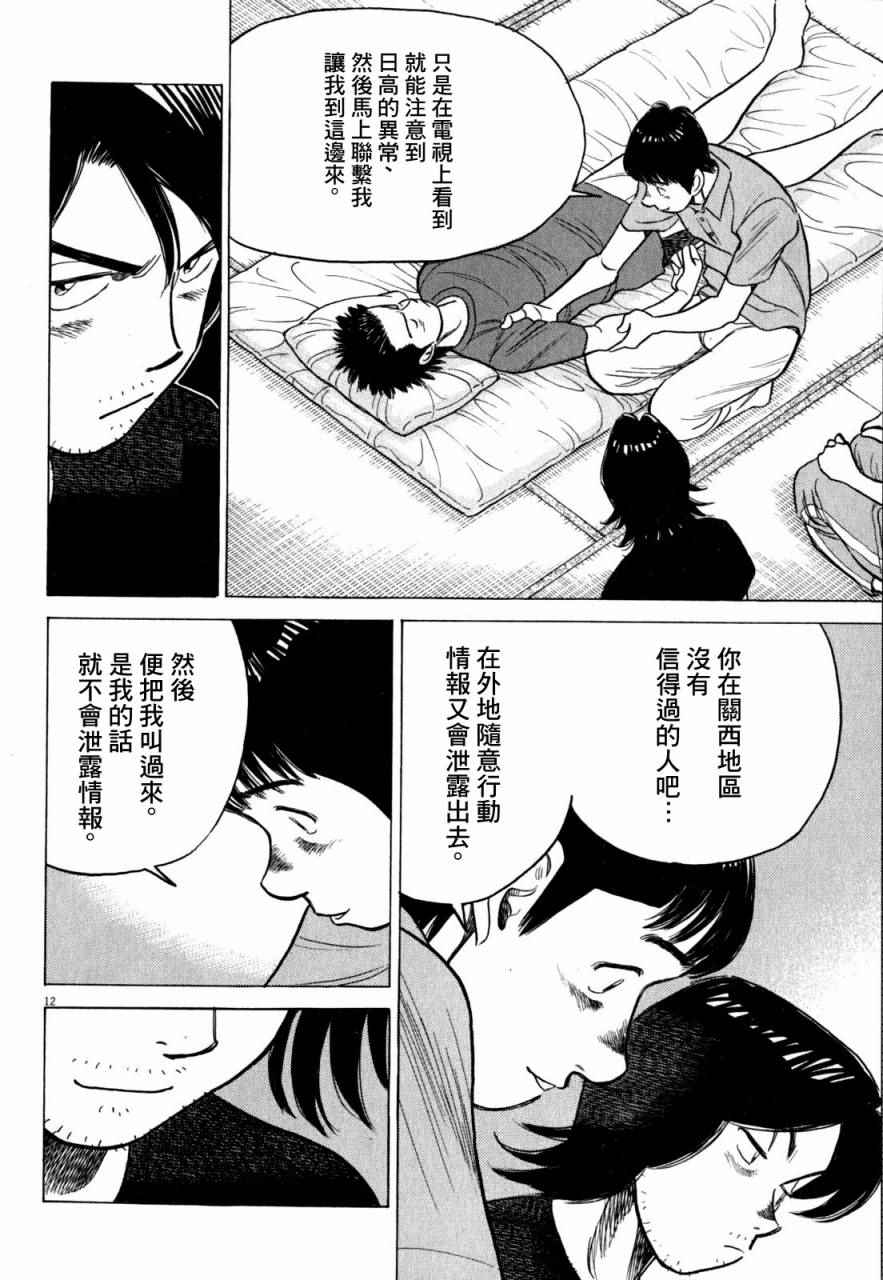 《最后一局》漫画 352话